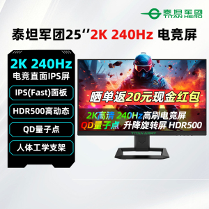 泰坦军团25英寸2K240Hz电竞显示器 QD量子点游戏电脑屏P2510S MAX