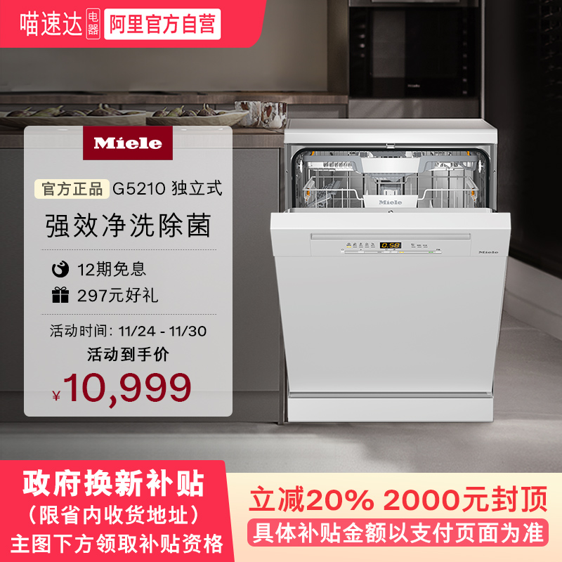 美诺大容量独立式洗碗机