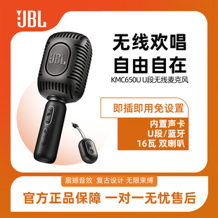 JBL KMC650U话筒音响一体麦克风手机K歌无线蓝牙电视U段连接音箱