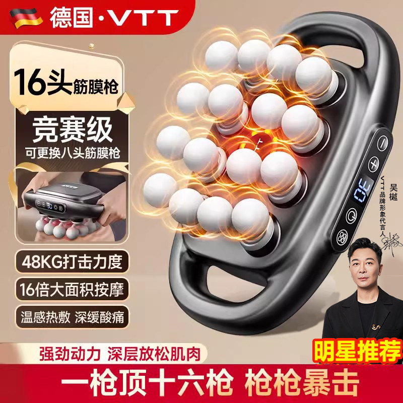 VTT筋膜枪肌肉按摩器16头电动男士专用女腰部腿部放松仪颈膜枪,个人护理/保健/按摩器材,按摩枪,淘宝优惠券,粉丝福利购,淘宝优惠卷