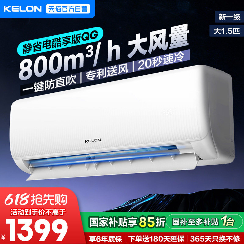 海信科龙空调大1.5匹静省电QG纯铜管新一级能效变频家用冷暖挂机