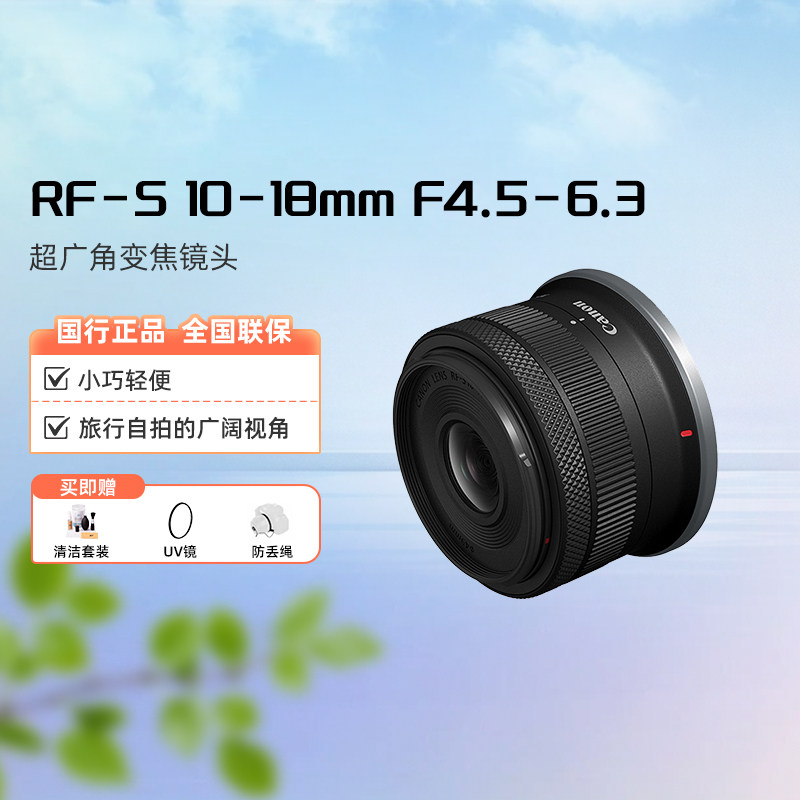 Canon/佳能 RF-S 10-18mm F4.5-6.3 IS STM 超广角变焦镜头图片
