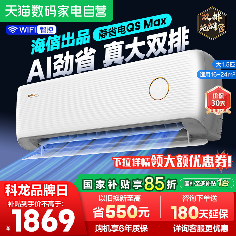 海信科龙空调静省电Max大1.5匹一级能效变频家用冷暖卧室挂机361