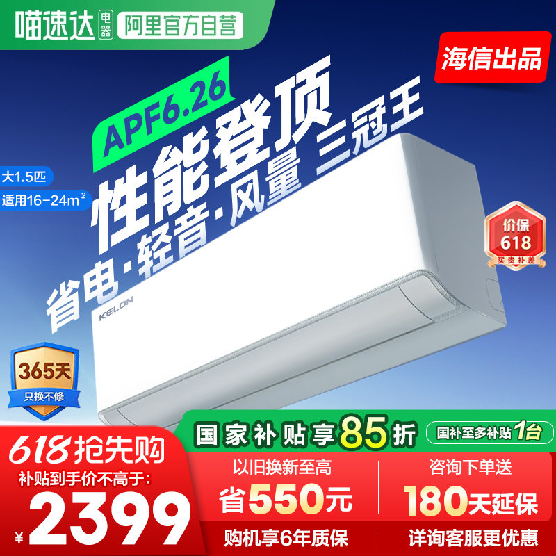 海信科龙空调静省电Ultra大1.5匹新一级冷暖变频双排家用挂机
