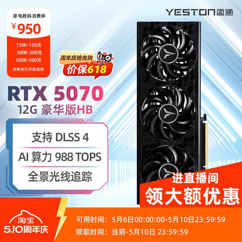盈通 RTX5070 12G D7 豪华版HB 电竞台式游戏独立