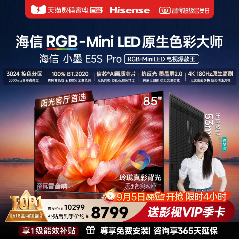 海信电视小墨85E5S Pro RGB-MiniLED玲珑真彩墨晶屏E5QPRO升级122图片