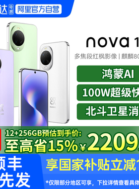 【阿里官方自营】华为 nova 15 麒麟8020芯片红枫影像华为鸿蒙手机官方旗舰店华为智能手机 nova15系列188