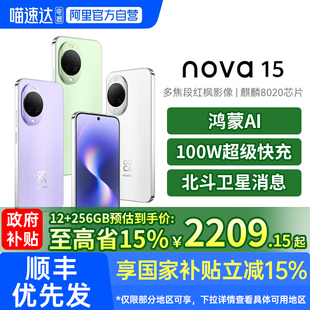 【阿里官方自营】华为 nova 15 麒麟8020芯片红枫影像华为鸿蒙手机官方旗舰店华为智能手机 nova15系列188