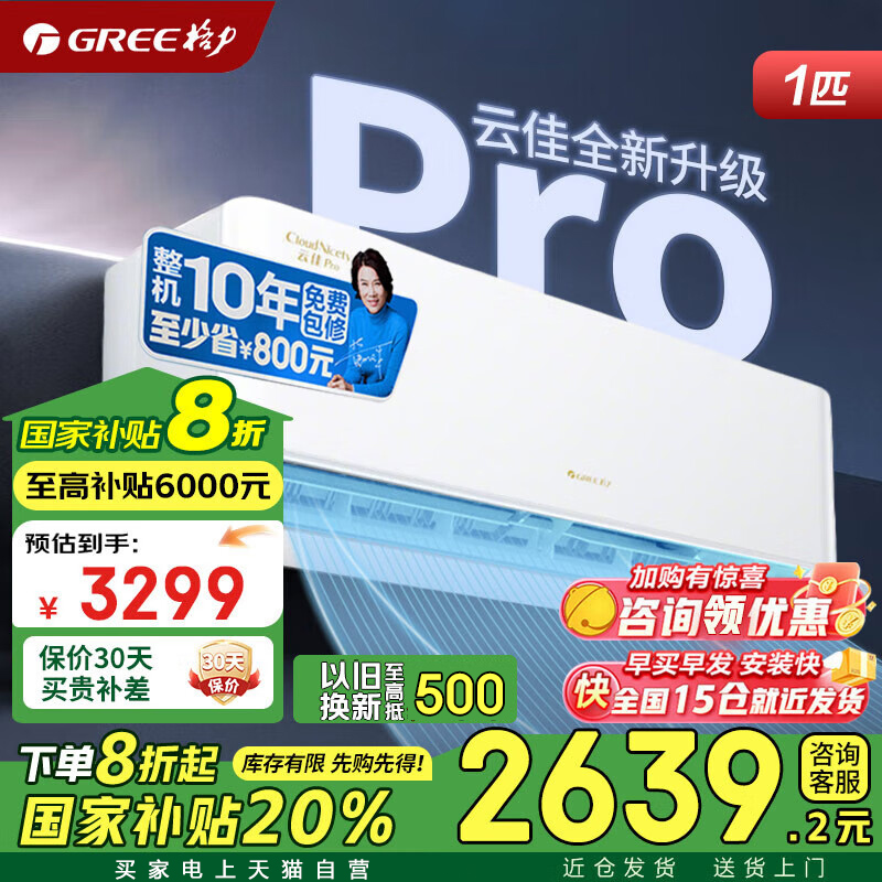 格力空调官方大1匹/1.5匹云佳pro新一级能效变频冷暖家用挂机正品