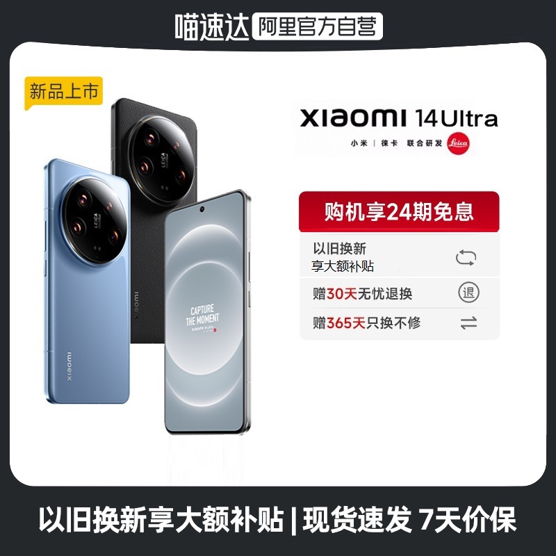 小米14ultra小米14Ultra14ultra