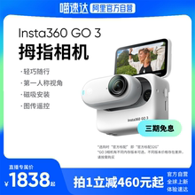 【阿里自营】影石Insta360 GO 3拇指相机 运动亲子宠物Vlog防水