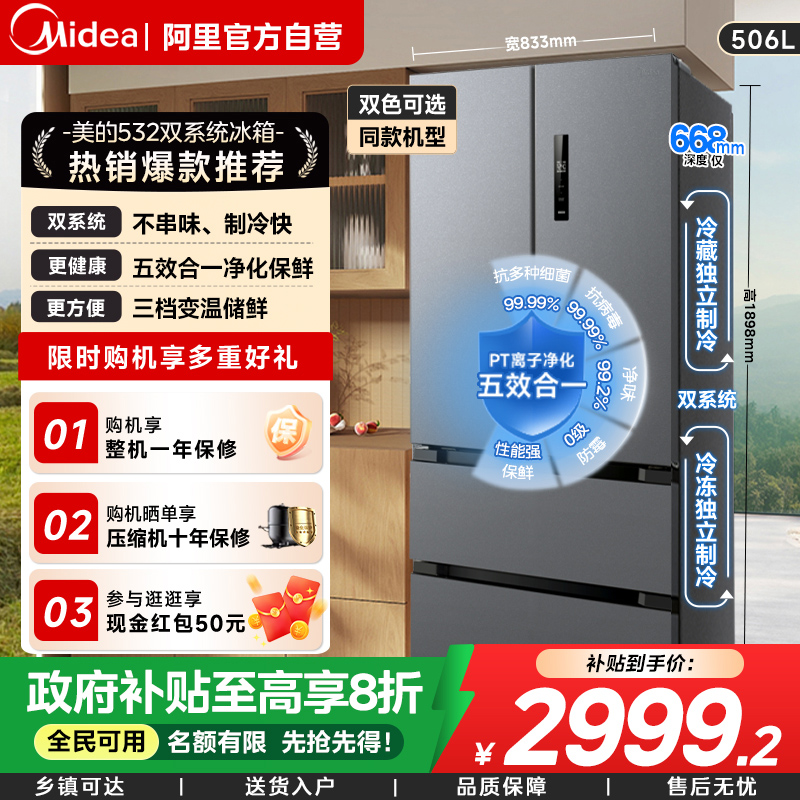 美的532法式双开四门家用大容量冰箱嵌入式双系统无霜一级旗舰85