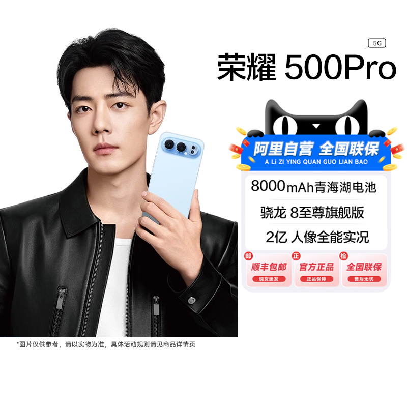 【国补| 阿里自营】HONOR/荣耀500pro新品手机2亿人像