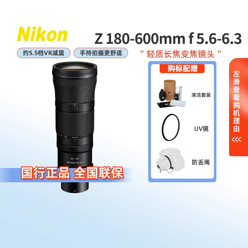 ῵Z NIKKOR Z 180-600mm f/5.6-6.3 VR ɫ ٷ Nikon/῵Z180-600ͷʵ11599Ԫ