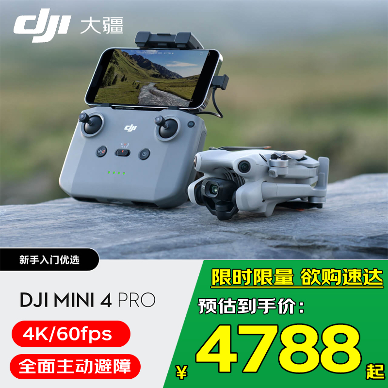 大疆 DJI Mini 4 Pro 全能迷你航拍机 入门级无人机