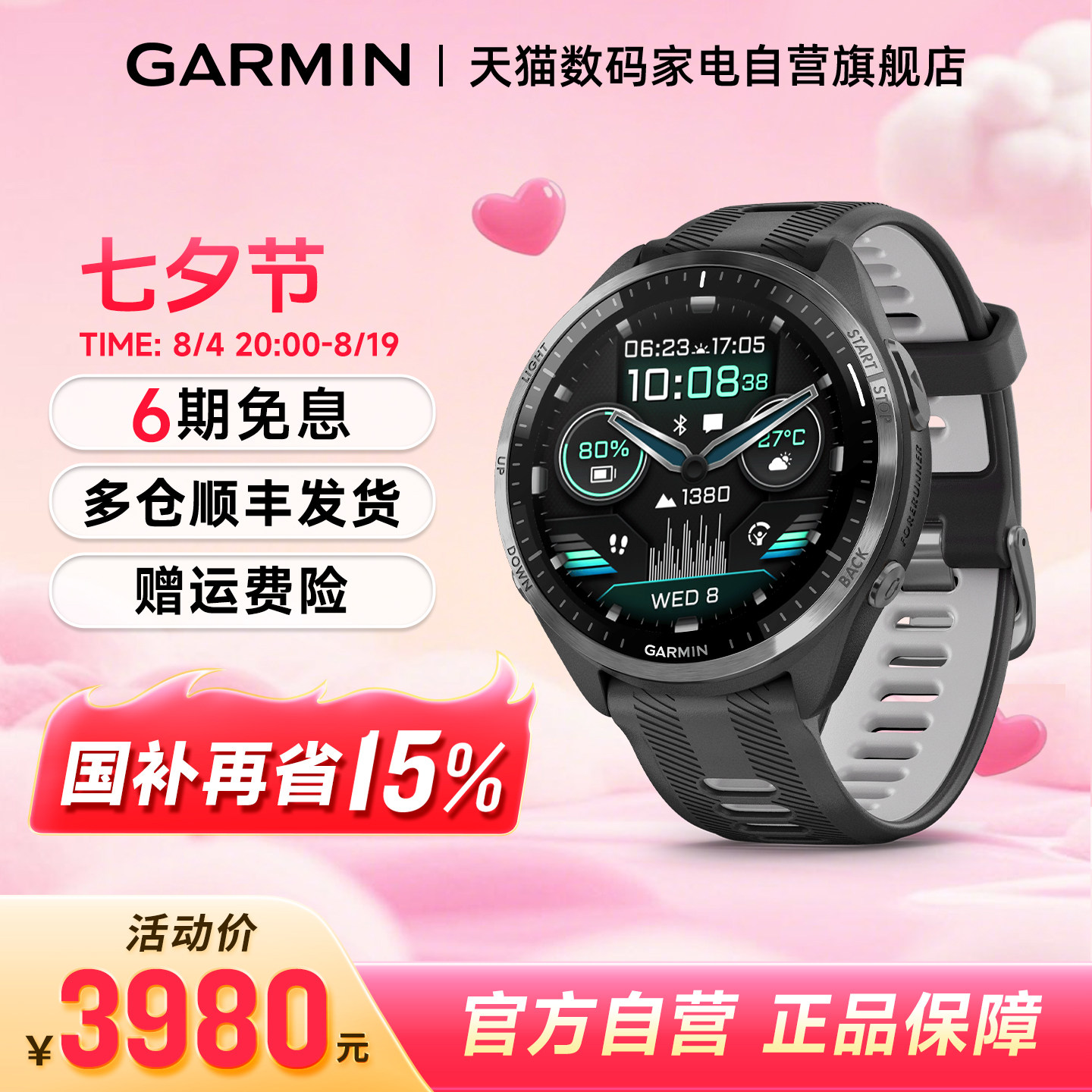 Garmin佳明965户外运动手表