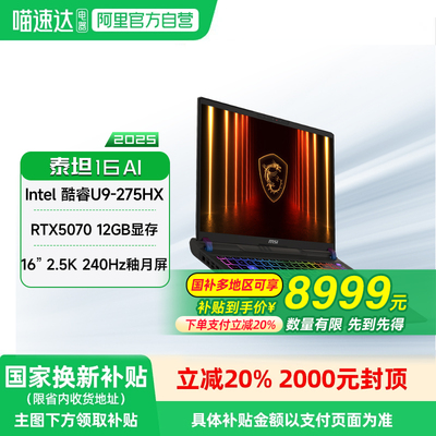 微星/MSI泰坦16U9275HX处理器