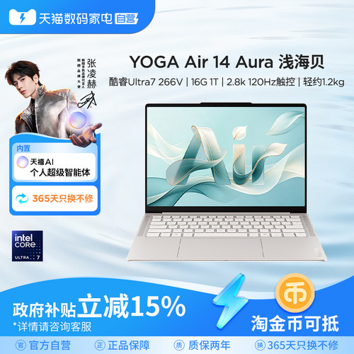 联想YOGA轻薄笔记本电脑