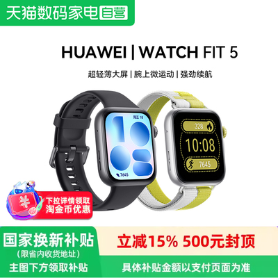 华为WATCH FIT 5智能手表 新款超轻薄大屏强劲续航运动fit5血氧心率81