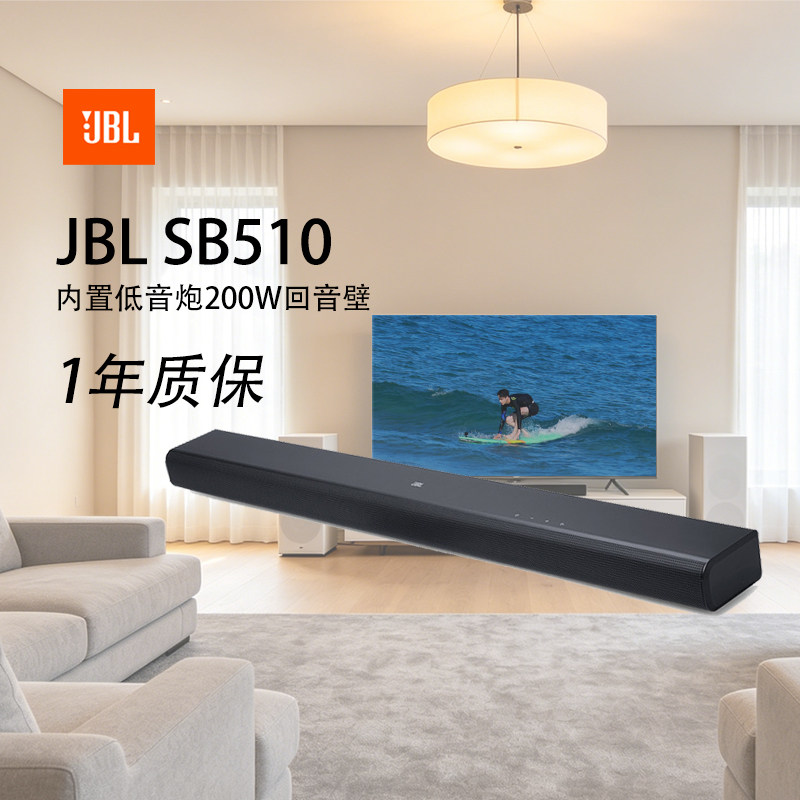 JBL SB510回音壁音箱电视3.1杜比蓝牙影院音响扩音器