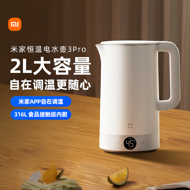 小米米家恒温电水壶3Pro智能控温远程APP操控大容量多档位开水167