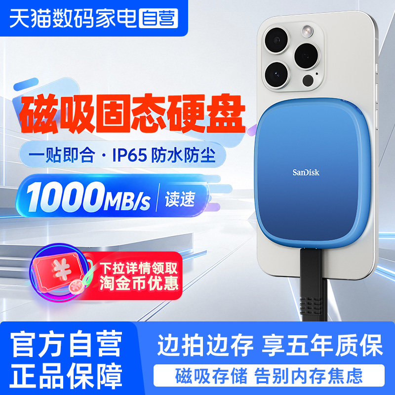 闪迪创作者苹果手机磁吸移动固态硬盘2T phone外接SSD高速1T电脑