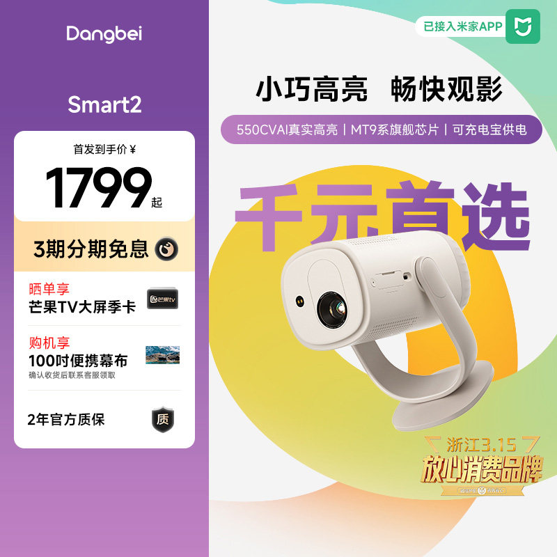 当贝Smart2投影仪家用超高清轻薄激光电视卧室便携智能投影机3