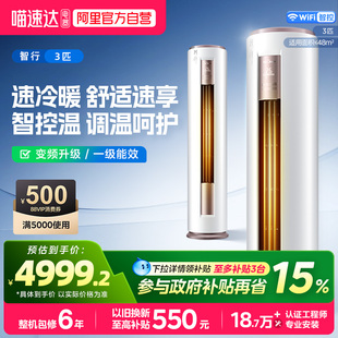 冷暖两用！美的空调立式3匹柜机一级能效