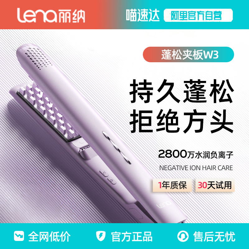 lena玉米烫夹板负离子头发蓬松神器高颅顶垫发根小型迷你蓬松夹板,个人护理/保健/按摩器材,卷/直发器,淘宝优惠券,粉丝福利购,淘宝优惠卷