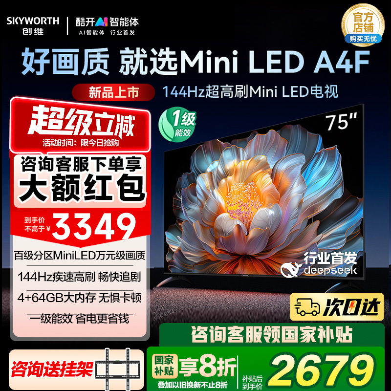 75Ӣ 75A4Fɫ ٷ ά75A4F 75Ӣӻminiled144Hzˢ4+32GҺ4K3349Ԫ