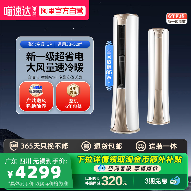 政府补贴海尔空调家用3匹一级变频冷暖立式柜机省电空调官方正品