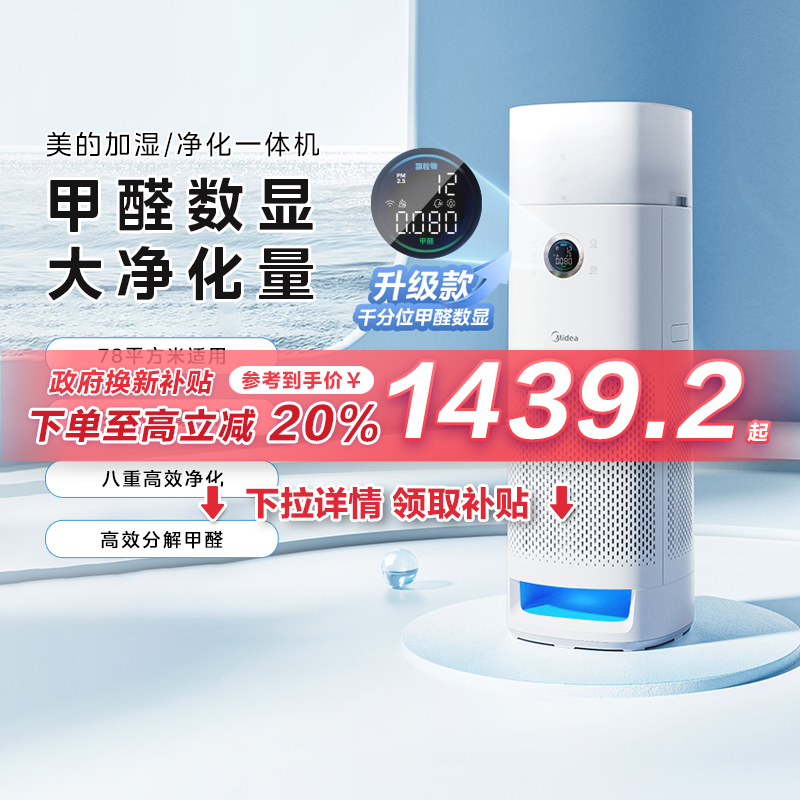 【至高补贴20%】美的空气净化器除甲醛数显吸烟净化机LM1Ultra