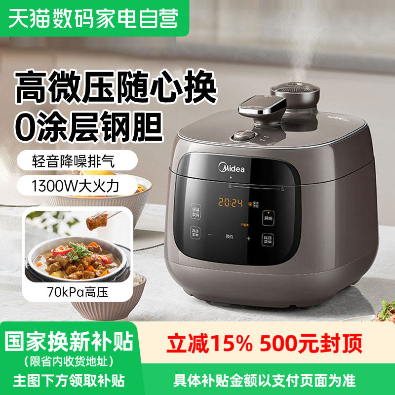 美的电压力锅家用小型迷你多功能智能煲汤1-3人高压锅电饭煲MD07