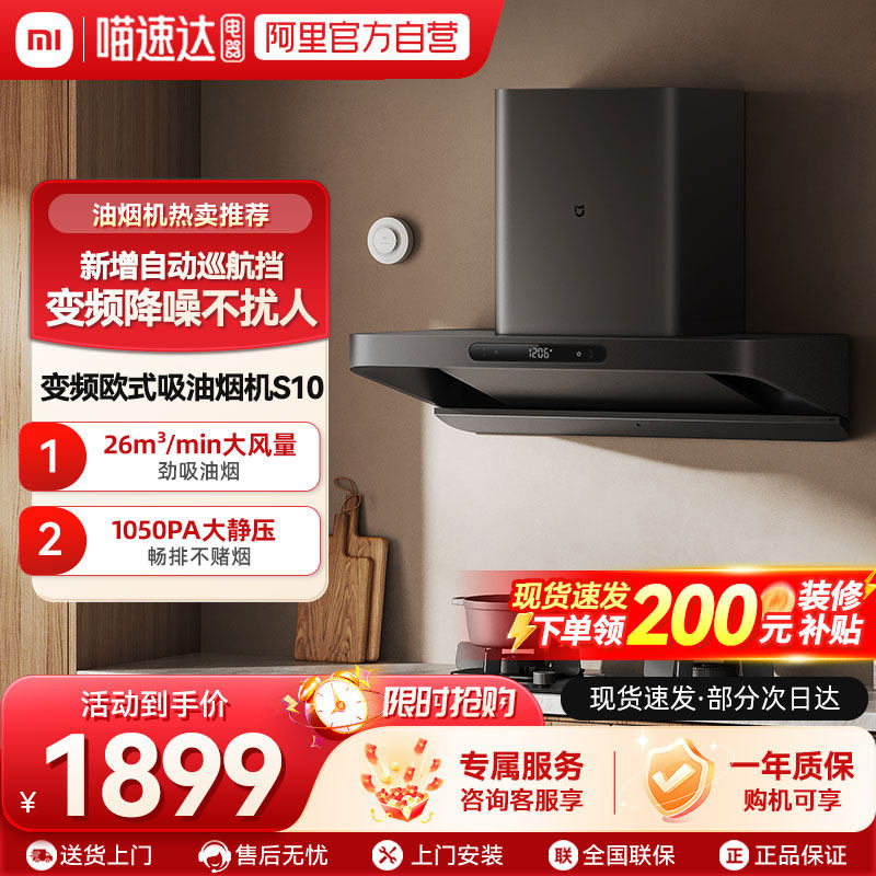 小米米家抽油烟机智能变频欧式S10厨房大吸力家用变频低噪 04