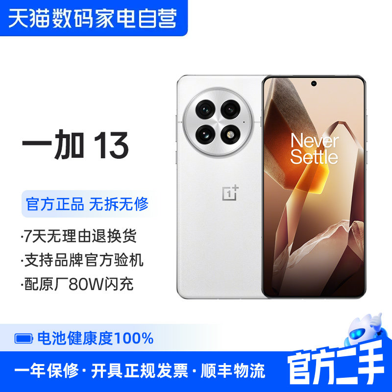 准新品 二手 OnePlus/一加 13 学生智能游戏拍照手机骁龙8直面屏 356图片