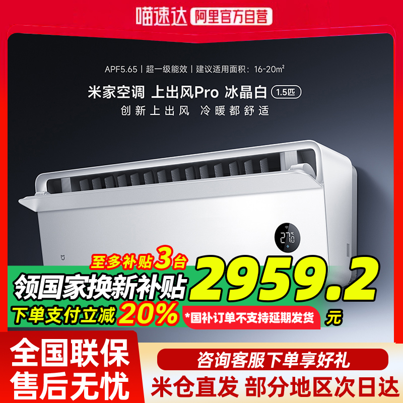 小米米家空调上出风Pro1.5匹白超一级能效冷暖变频挂机家用客厅G