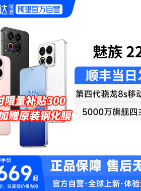 【限时补贴300 官方自营】Meizu/魅族 22 AI手机5000万旗舰四主摄 3X超清潜望长焦 第四代骁龙8s 5G手机 156
