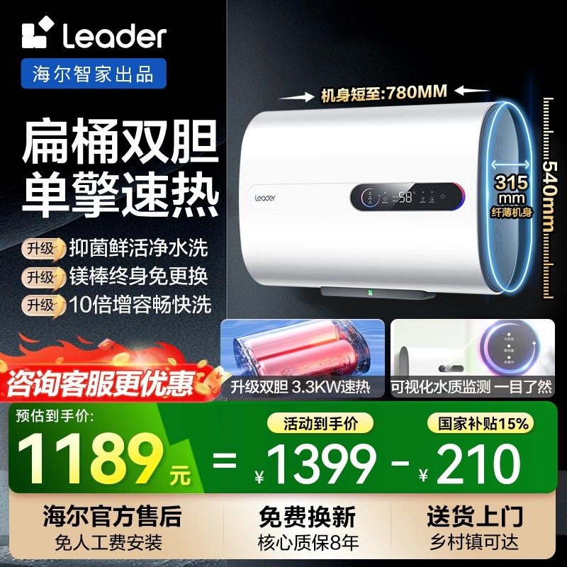 [换新补贴15%]海尔电热水器扁桶速热双胆5060升家用统帅卫生