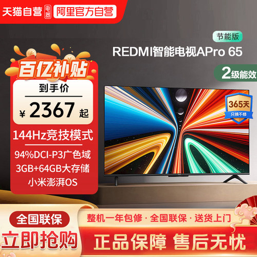 4GB+64GB+1200nits峰值亮度+144Hz超高刷