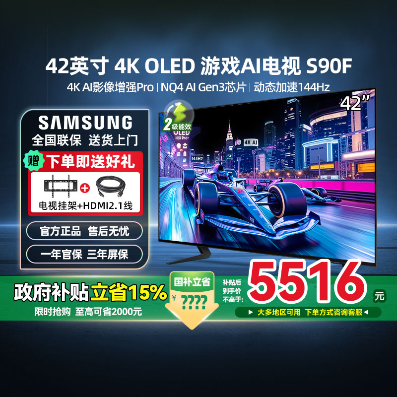 【政府补贴】三星 42S90F 42英寸 OLED电竞游戏屏高刷4K电视 123