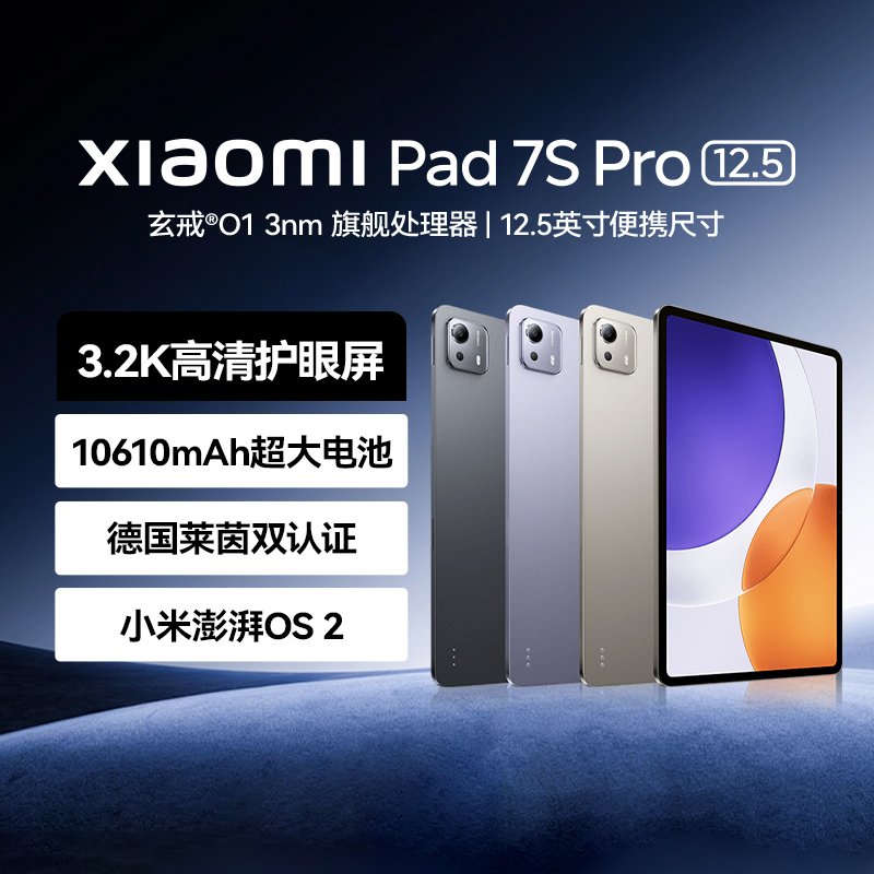小米平板 Xiaomi Pad 7S Pro 12.5英寸 第三代骁龙8S 小米平板电脑pad7SPro