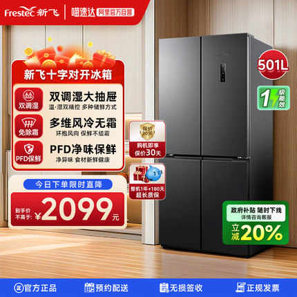 新飞501L变频风冷无霜一级能效冰箱家用节能十字对开四开门电冰箱