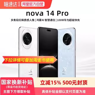 Pro新品 华为nova 多焦段红枫质感人像鸿蒙AI华为鸿蒙智能手机81 阿里官方自营
