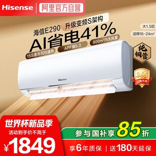 海信空调大1.5匹大风量E290挂机新一级能效变频速冷热智控AI省电