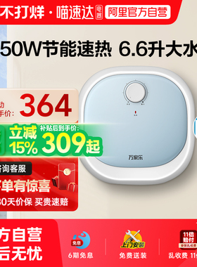 [政府补贴15%]万家乐小厨宝一级能效厨房电热水器热水宝FH1家用07