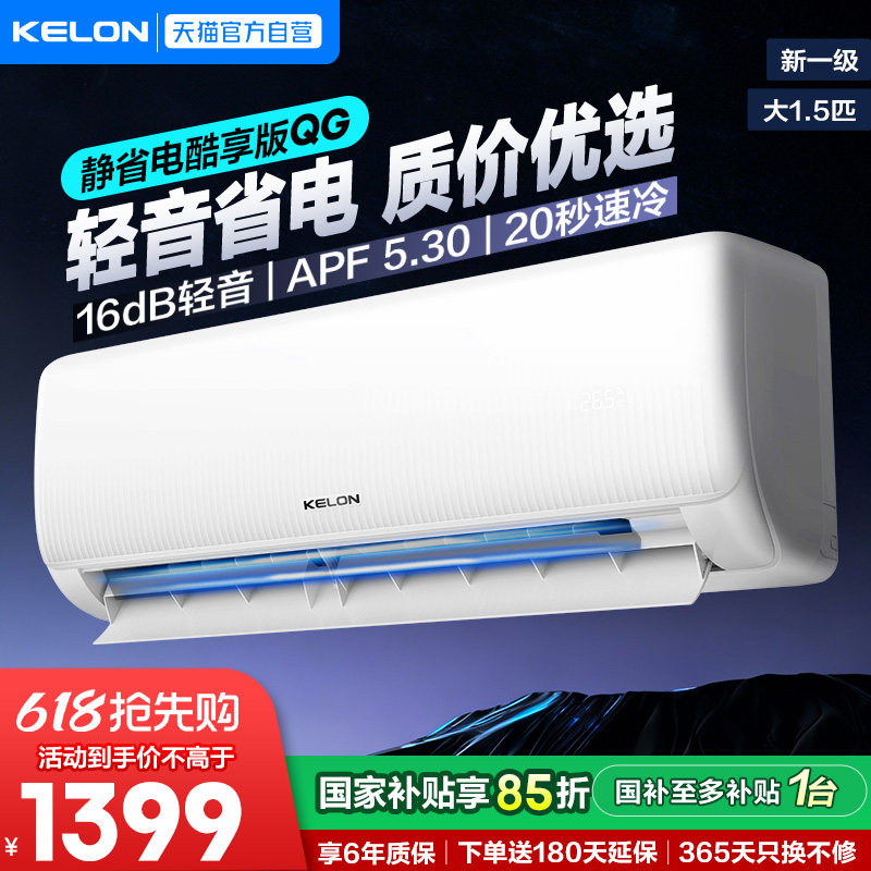 海信科龙空调大1.5匹新一级能效变频家用冷暖挂机静省电QG纯铜管