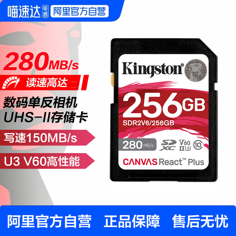金士顿sd高速UHS-II存储卡v60佳能相机4K内存卡尼康富士