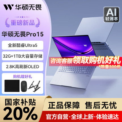 【国家补贴20%】华硕无畏Pro16/14 2025 酷睿Ultra5第二代长续航高性能英特尔AI商务办公轻薄笔记本电脑