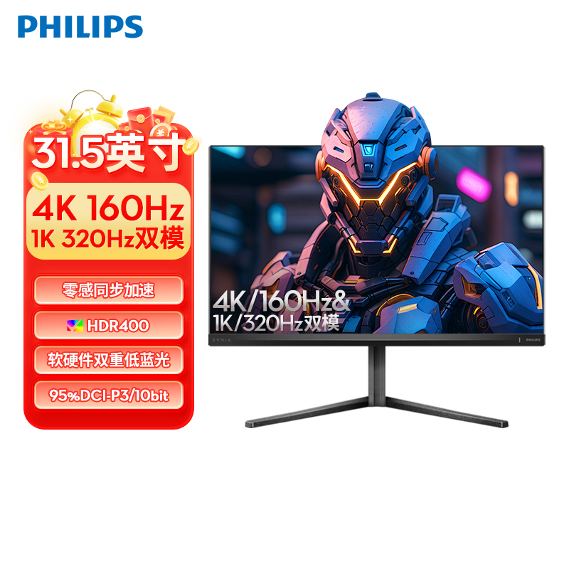 飞利浦31.5英寸160Hz电竞4K高清HDR400硬件低蓝光显示器32M2N5800