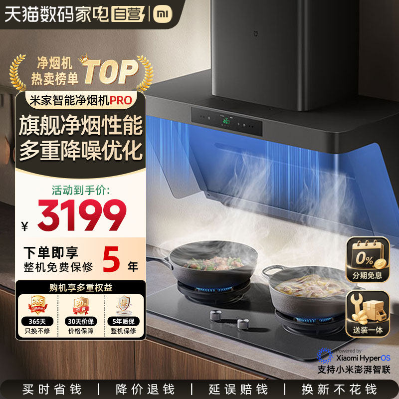 油烟机米家CXW-165-MJ04C小米净烟机Pro大吸力厨房大